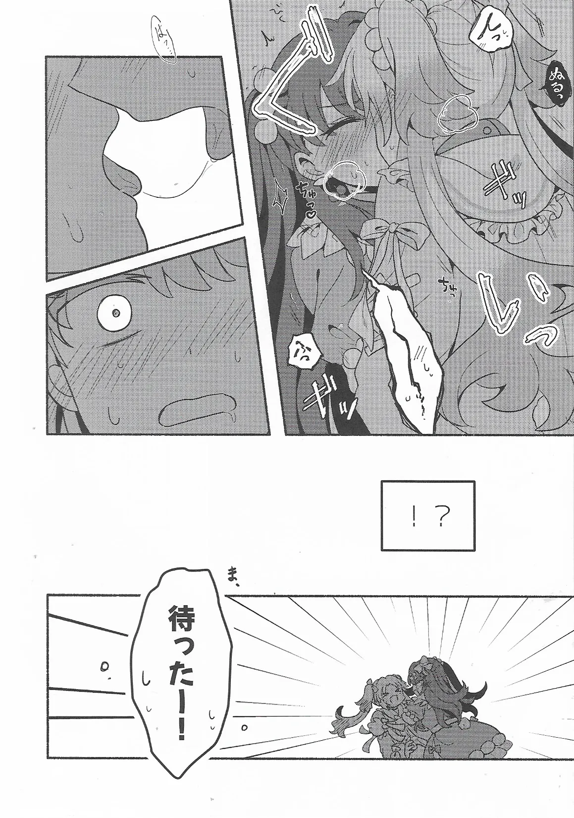 恋のレシピ、おあずけちゅー!? Page.7