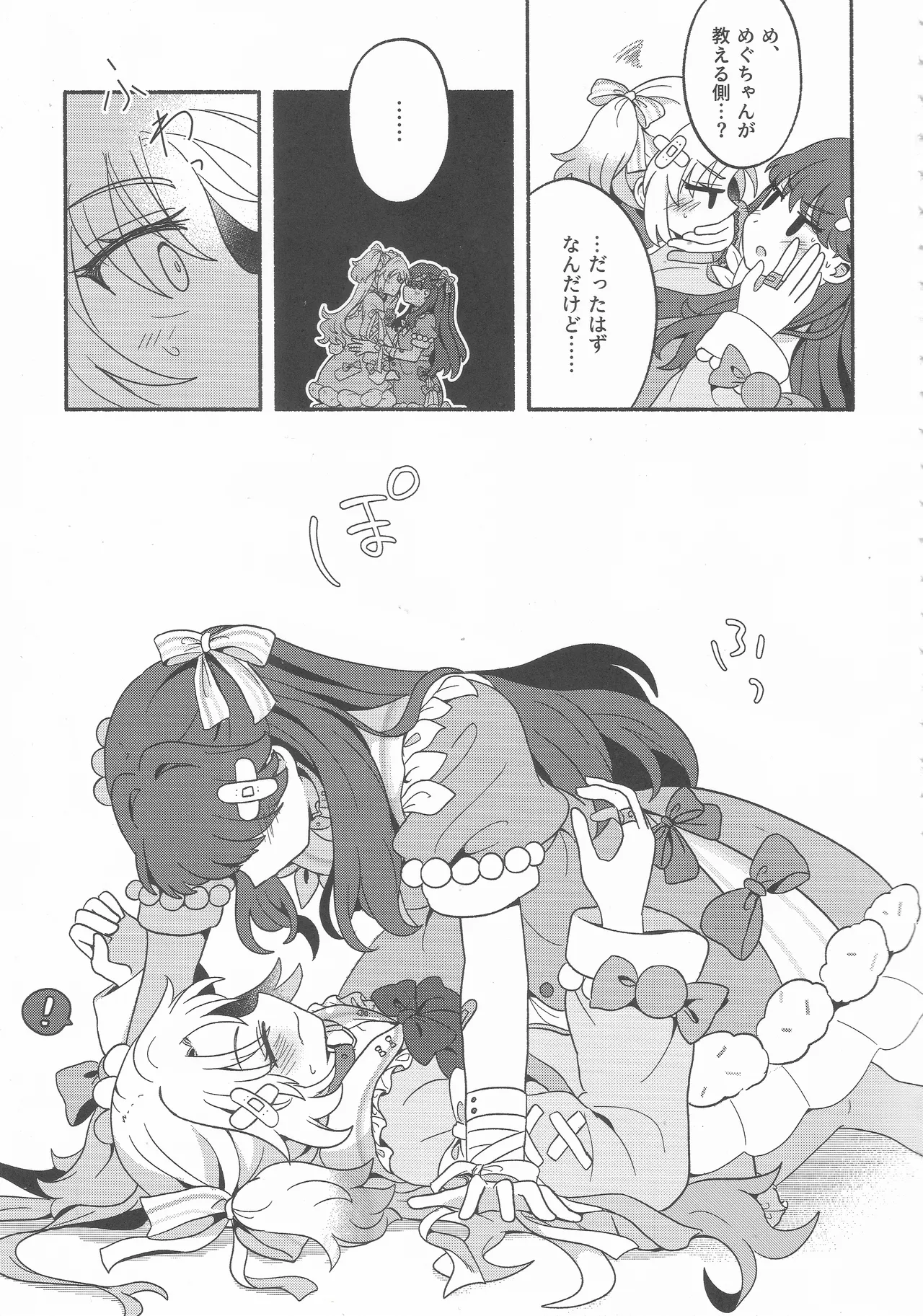 恋のレシピ、おあずけちゅー!? Page.8