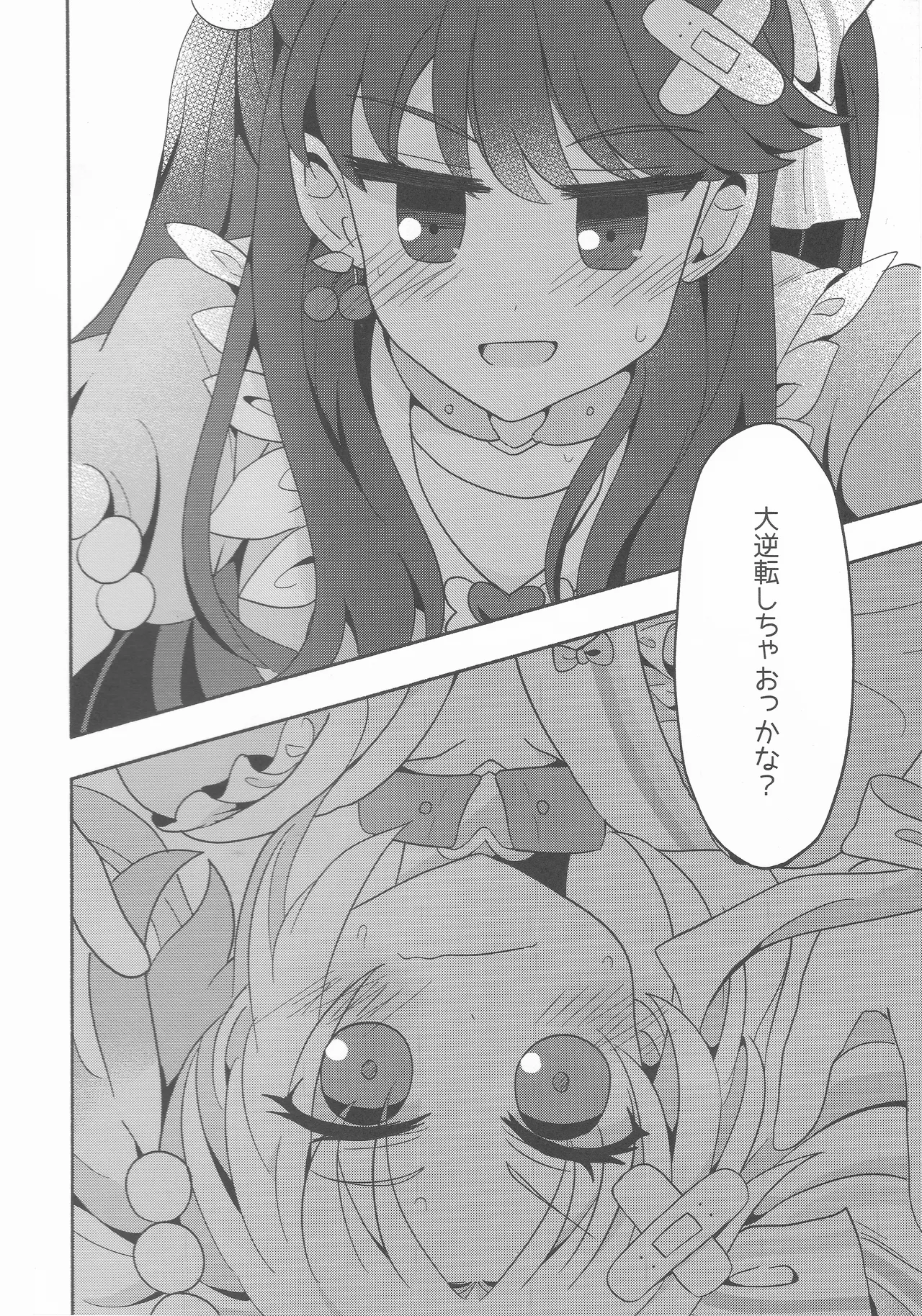 恋のレシピ、おあずけちゅー!? Page.9