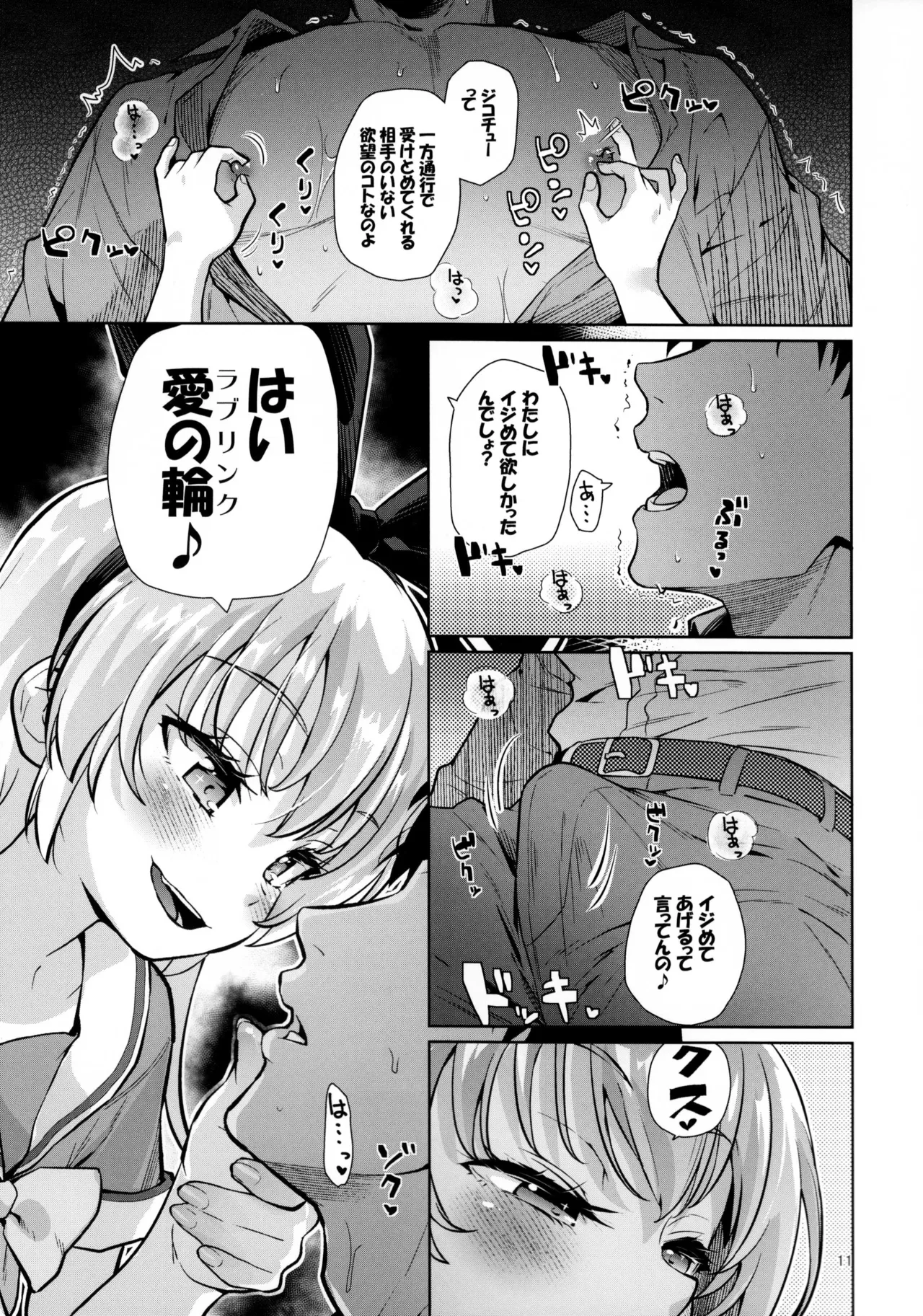 攻撃的奉仕型LOVE RELINK Page.10