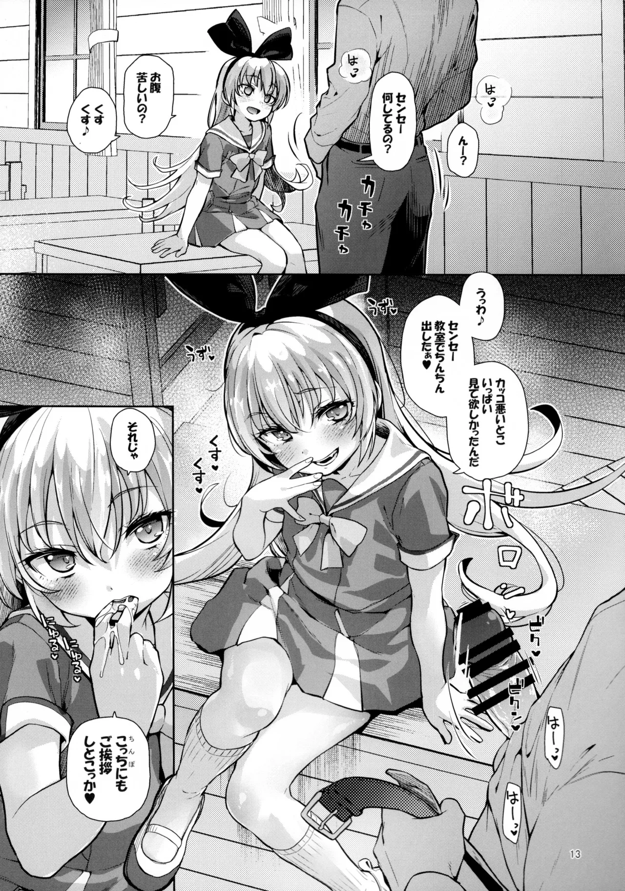 攻撃的奉仕型LOVE RELINK Page.12