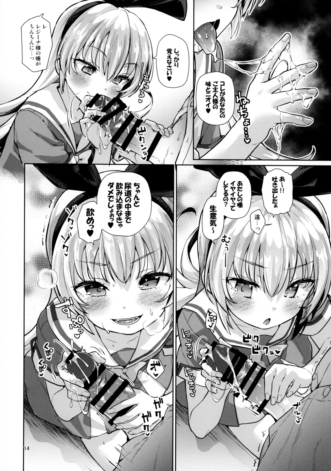 攻撃的奉仕型LOVE RELINK Page.13