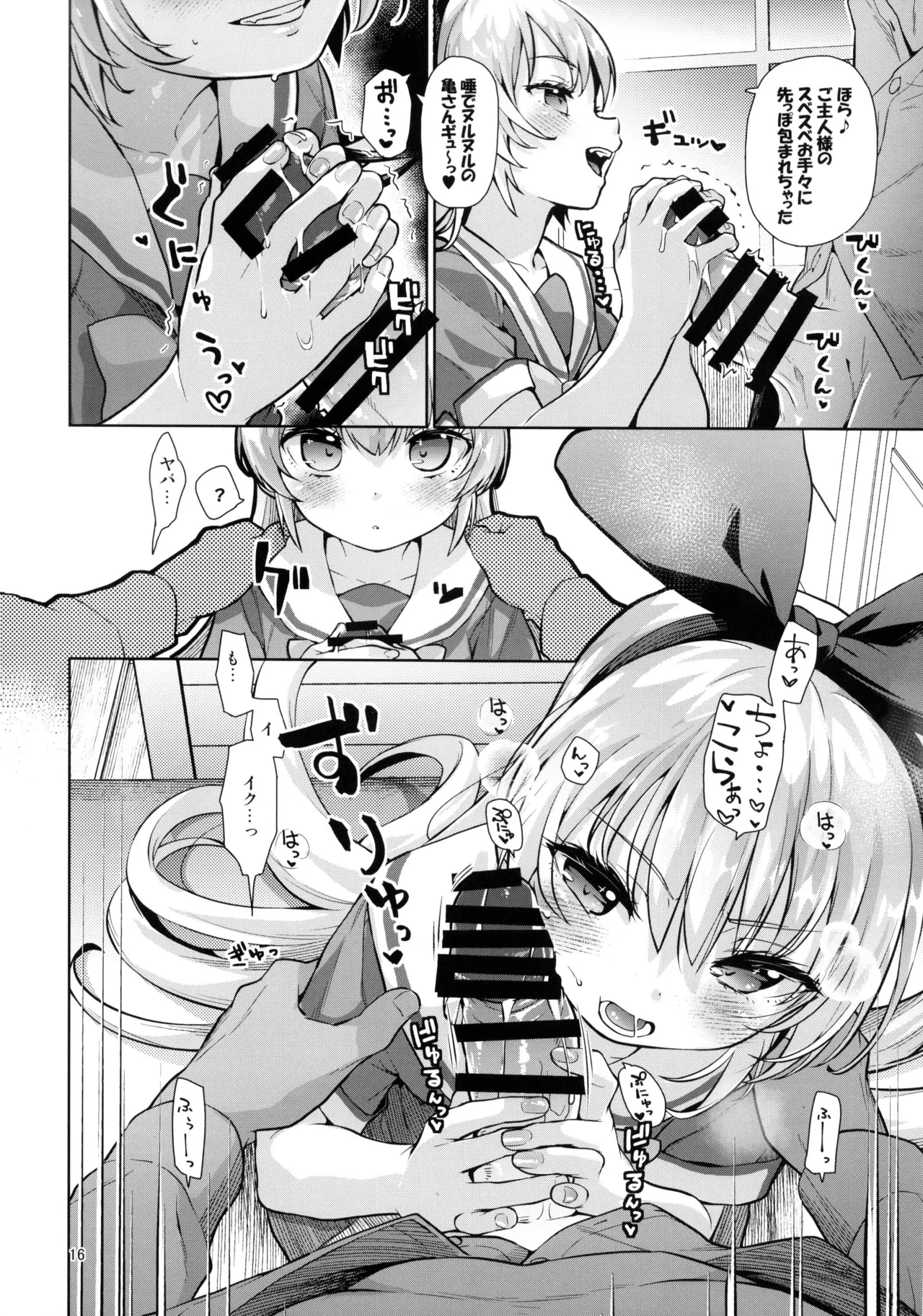 攻撃的奉仕型LOVE RELINK Page.15