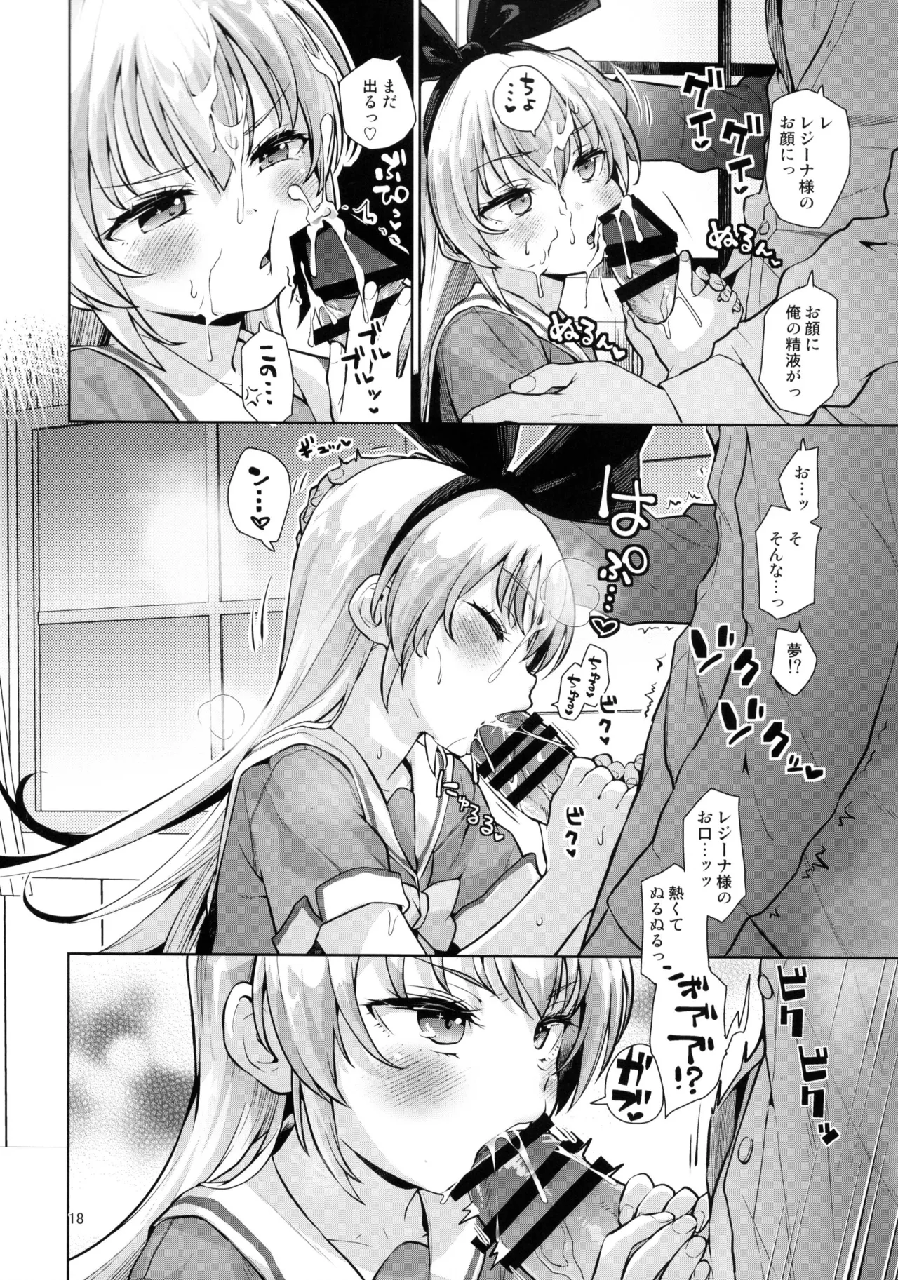 攻撃的奉仕型LOVE RELINK Page.17