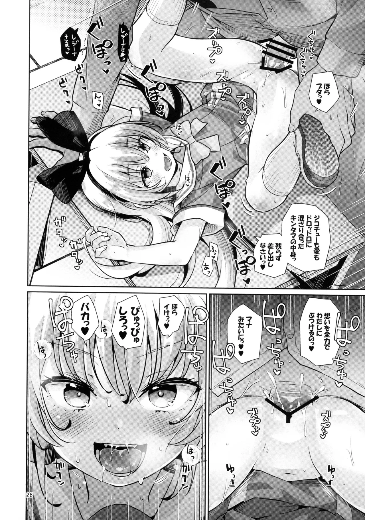 攻撃的奉仕型LOVE RELINK Page.25