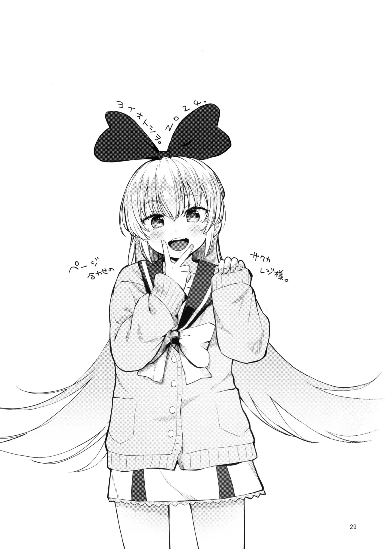 攻撃的奉仕型LOVE RELINK Page.28