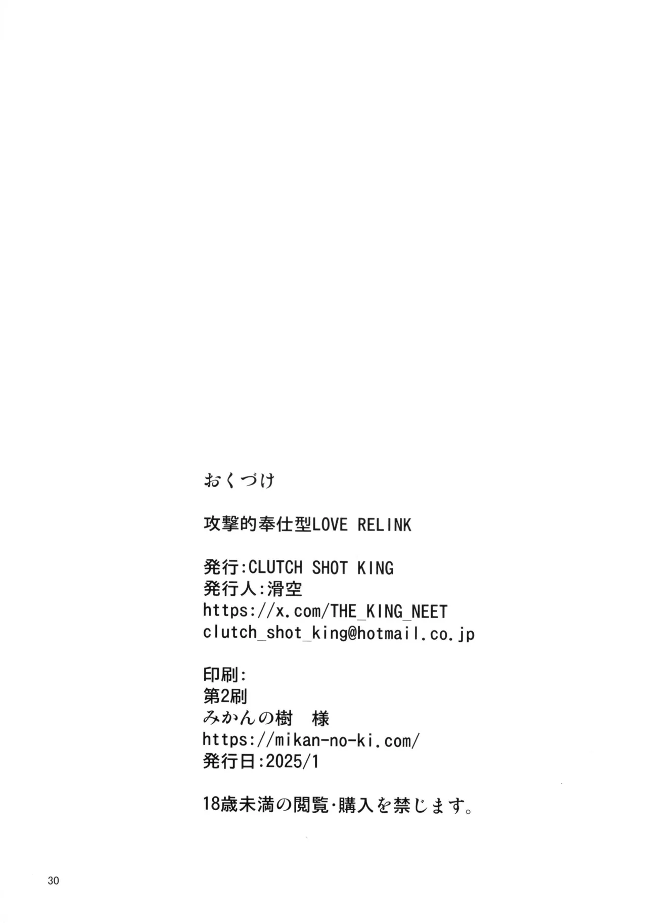 攻撃的奉仕型LOVE RELINK Page.29