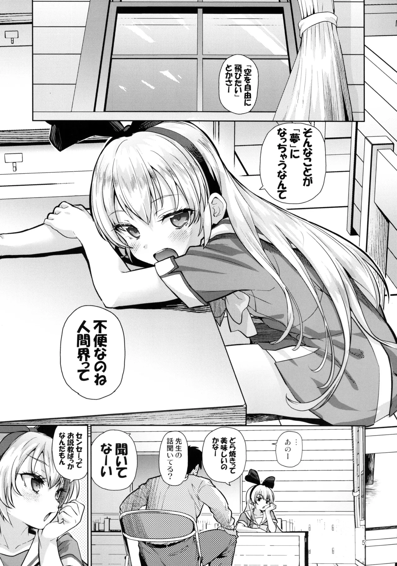 攻撃的奉仕型LOVE RELINK Page.4
