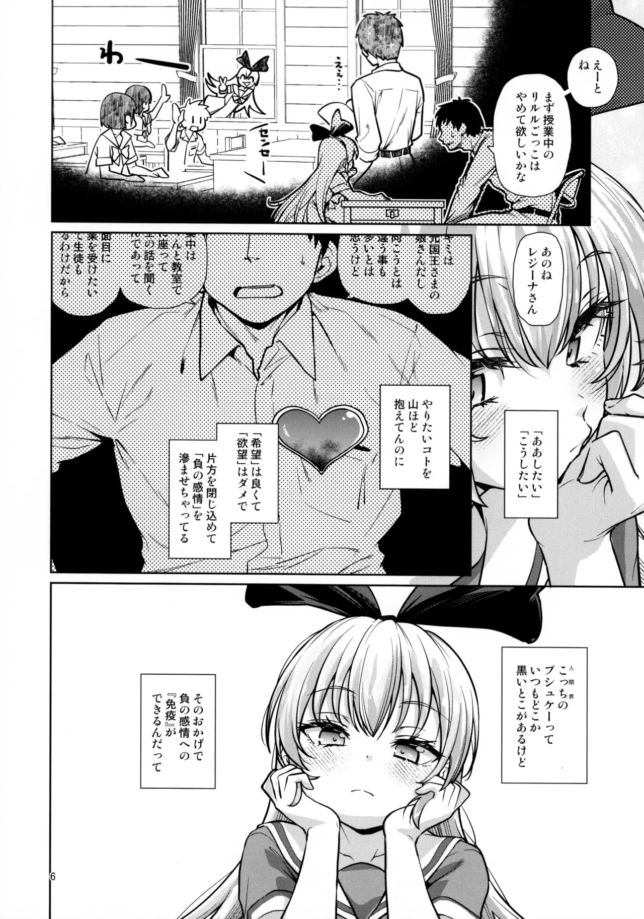 攻撃的奉仕型LOVE RELINK Page.5