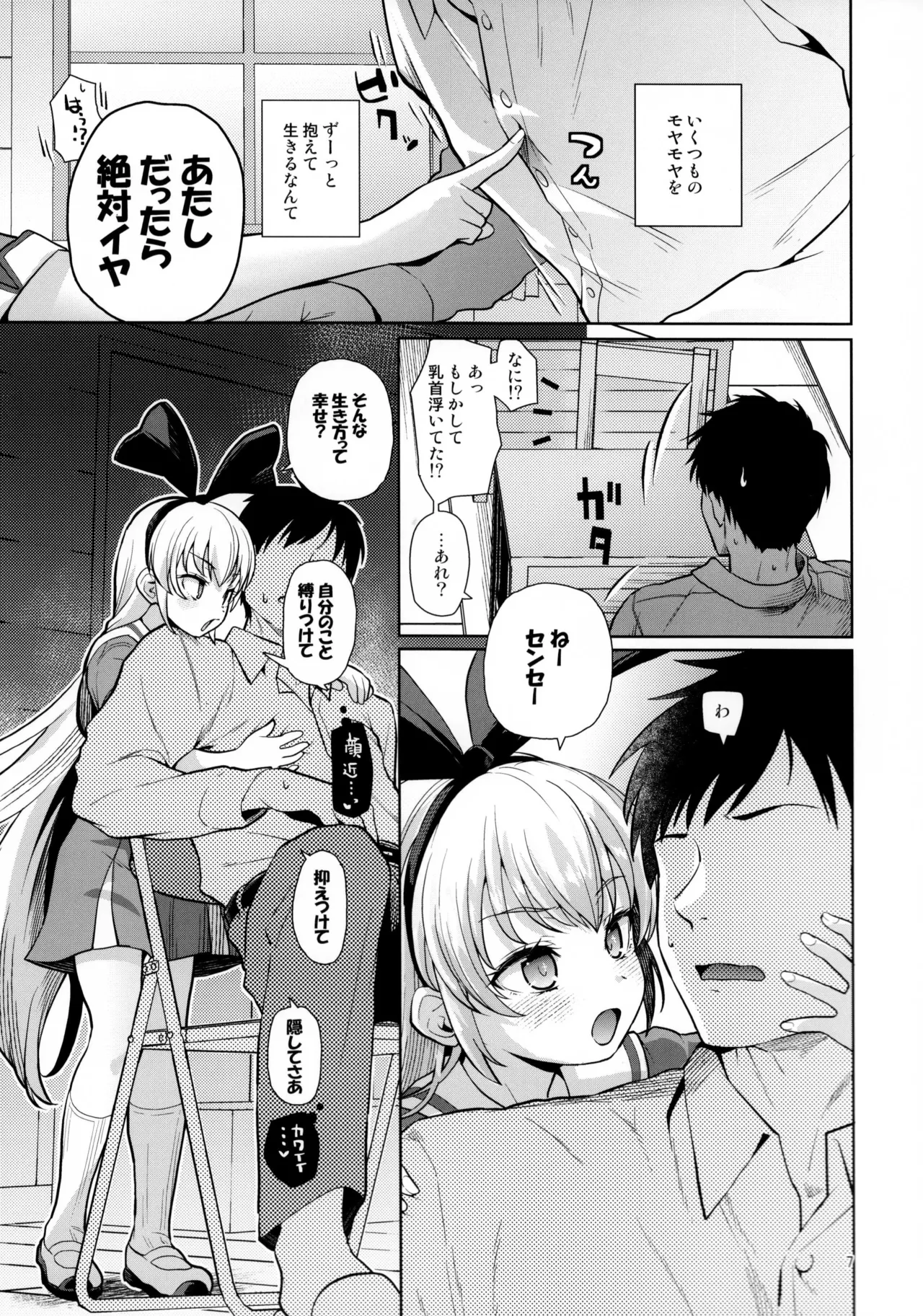 攻撃的奉仕型LOVE RELINK Page.6