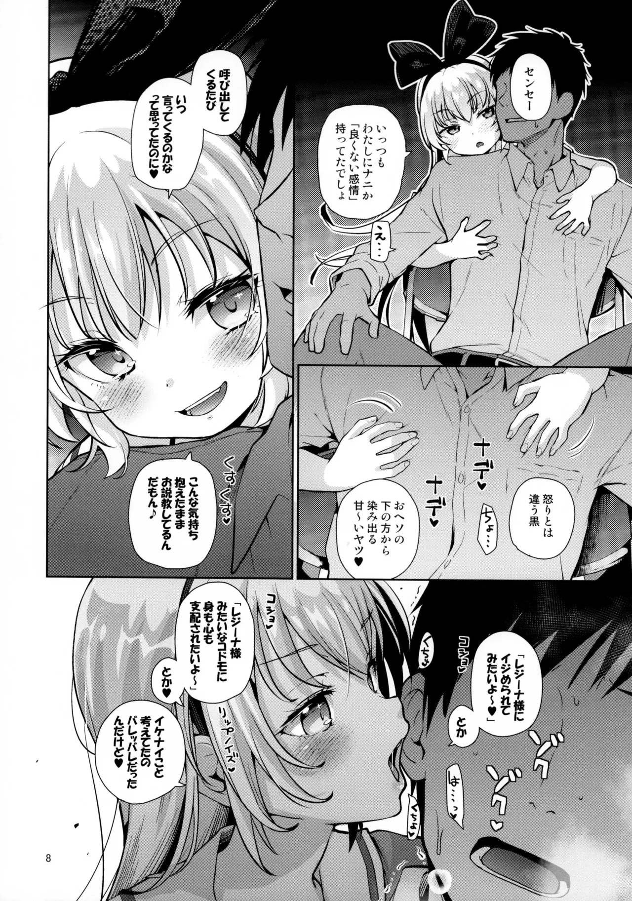 攻撃的奉仕型LOVE RELINK Page.7