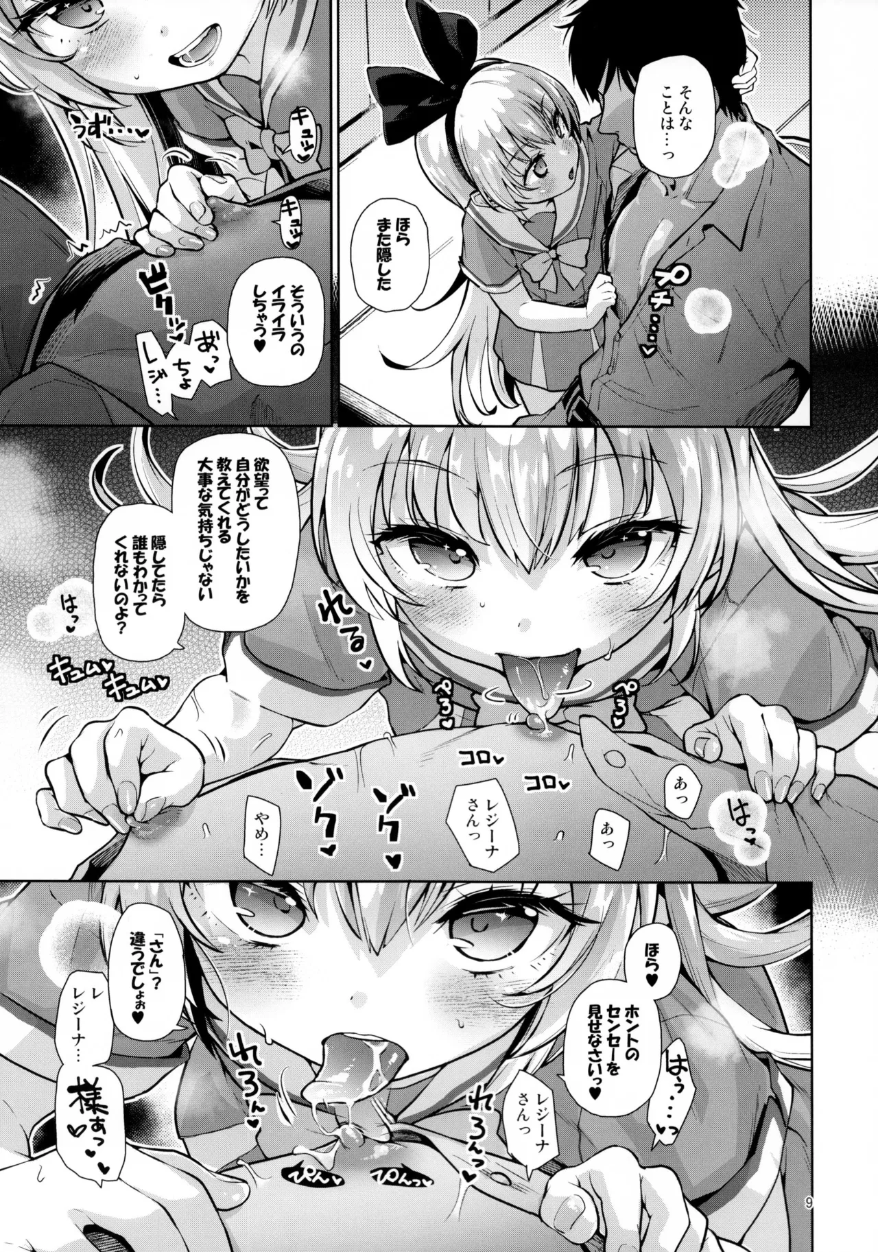 攻撃的奉仕型LOVE RELINK Page.8