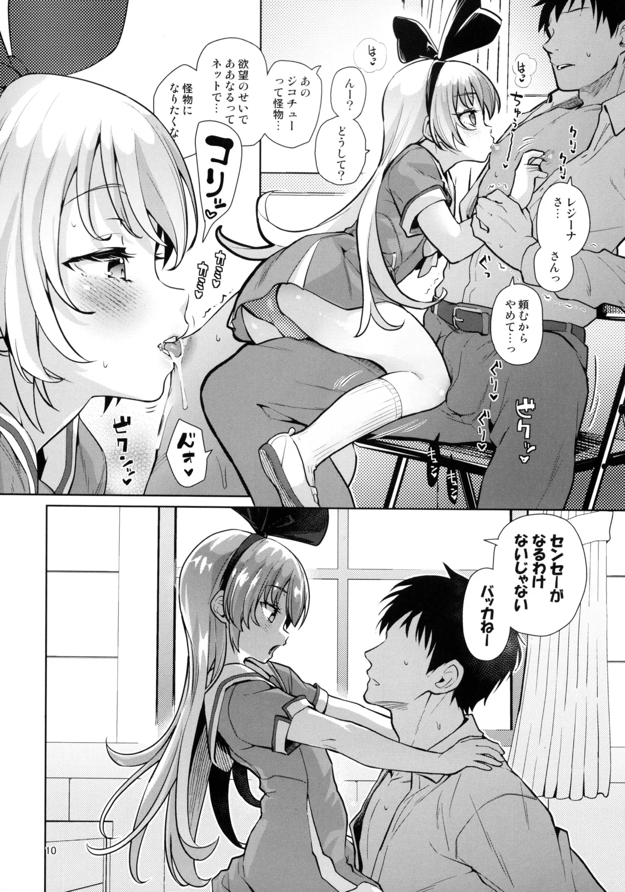 攻撃的奉仕型LOVE RELINK Page.9