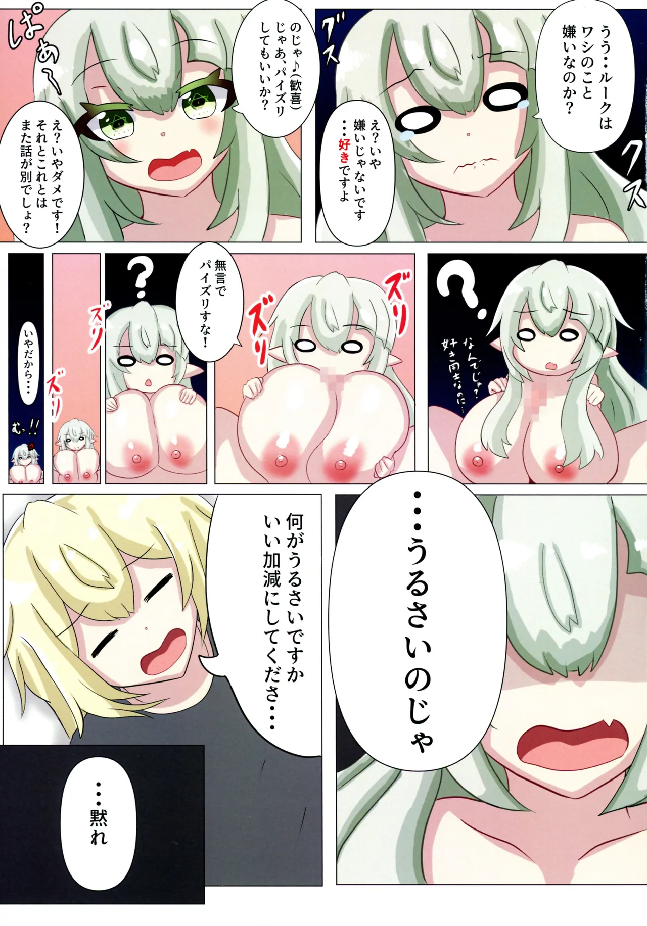 メロウ様と僕 のじゃロ●爆乳魔女との搾精生活 VOL.1 Page.9
