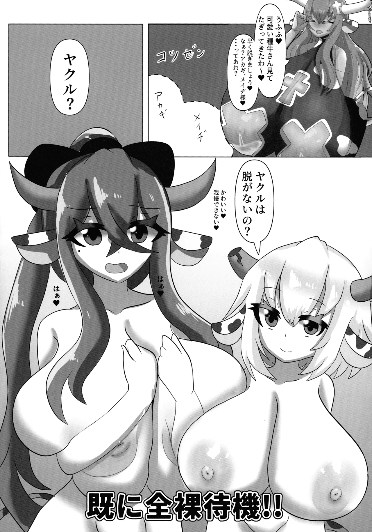 ハラウシ 孕ませて救え少年と七人の爆乳牛娘 Page.11