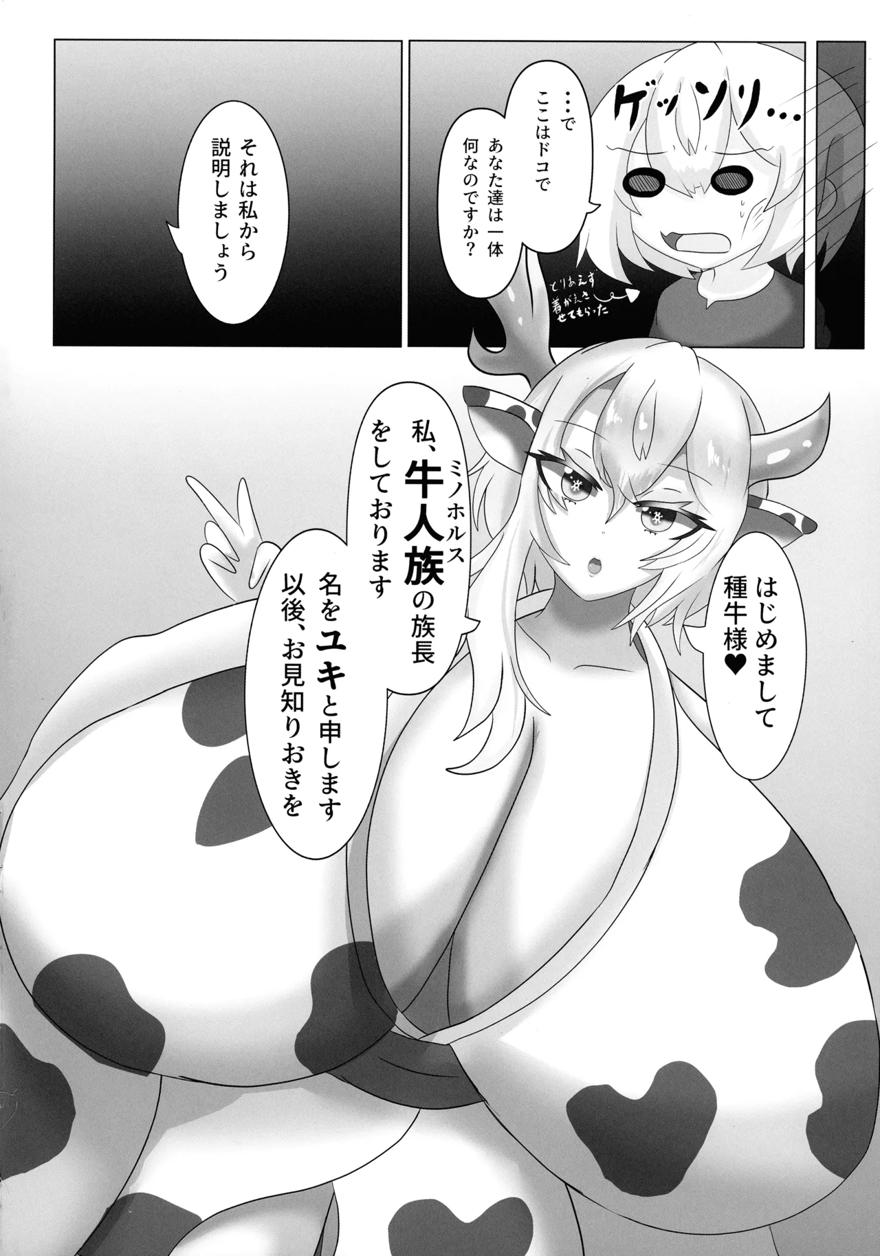 ハラウシ 孕ませて救え少年と七人の爆乳牛娘 Page.16