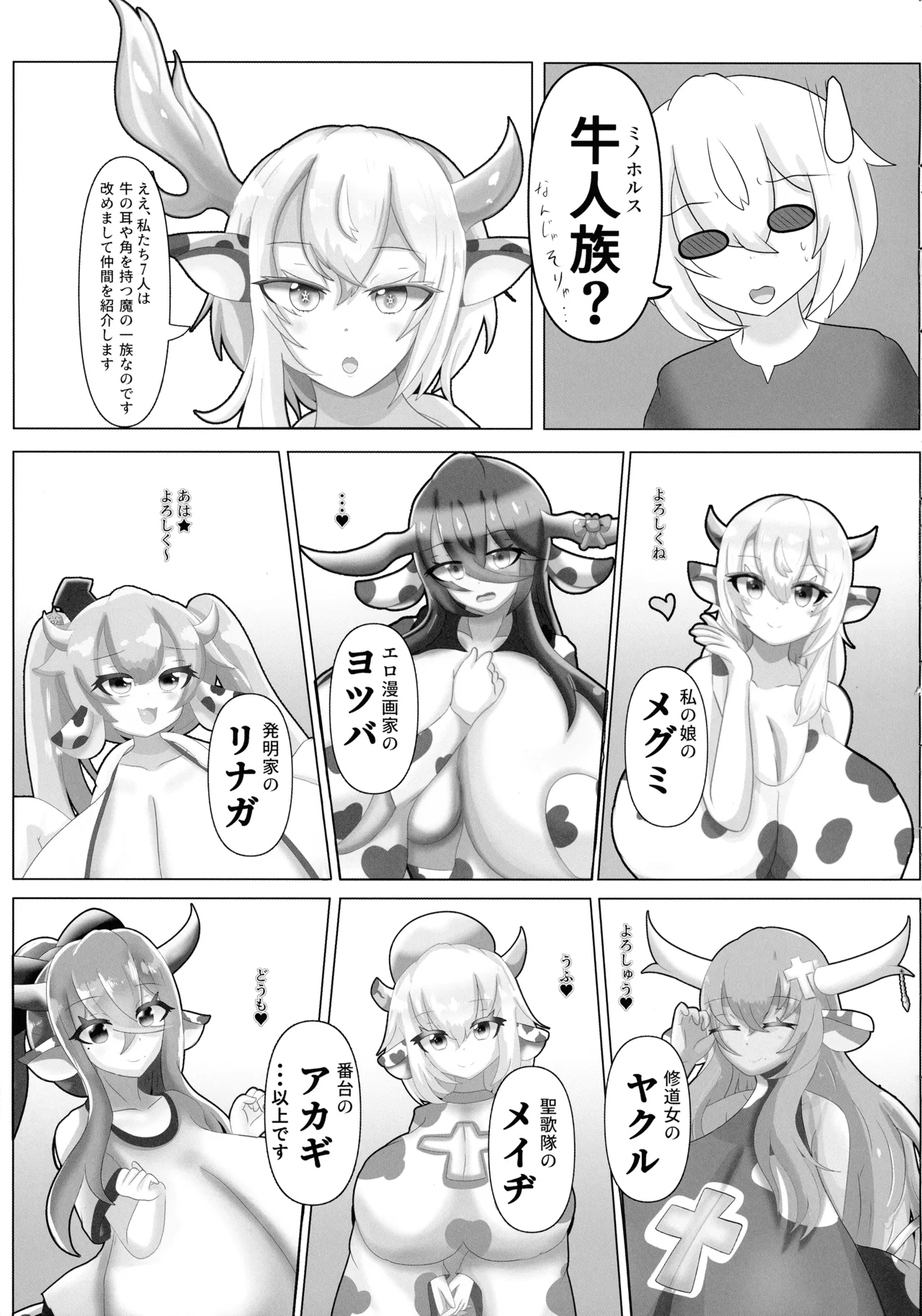 ハラウシ 孕ませて救え少年と七人の爆乳牛娘 Page.17