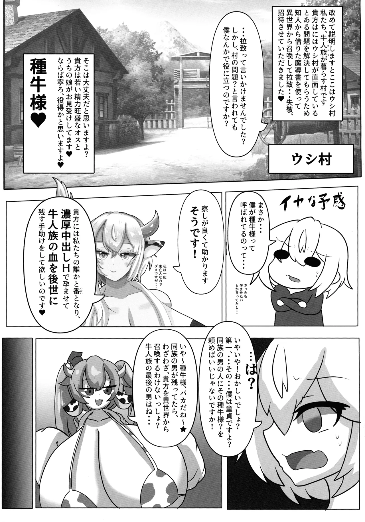 ハラウシ 孕ませて救え少年と七人の爆乳牛娘 Page.19