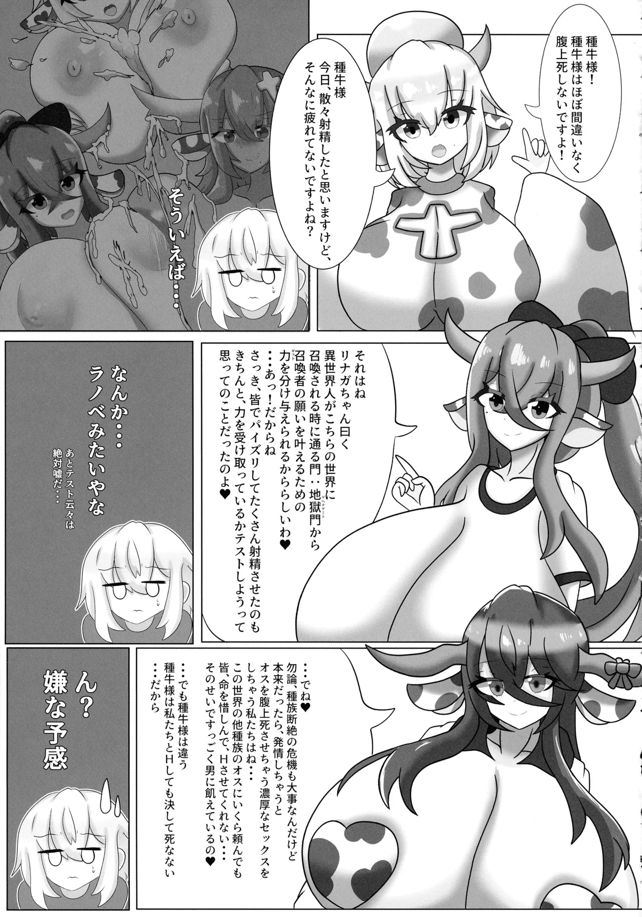 ハラウシ 孕ませて救え少年と七人の爆乳牛娘 Page.21