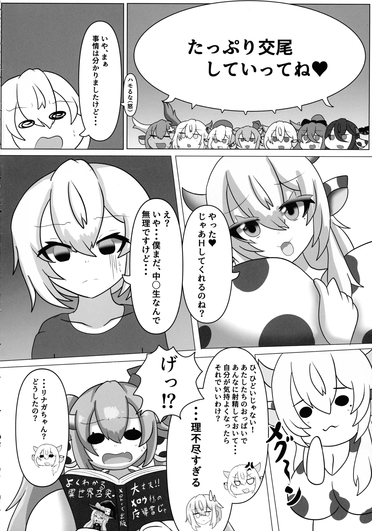 ハラウシ 孕ませて救え少年と七人の爆乳牛娘 Page.22