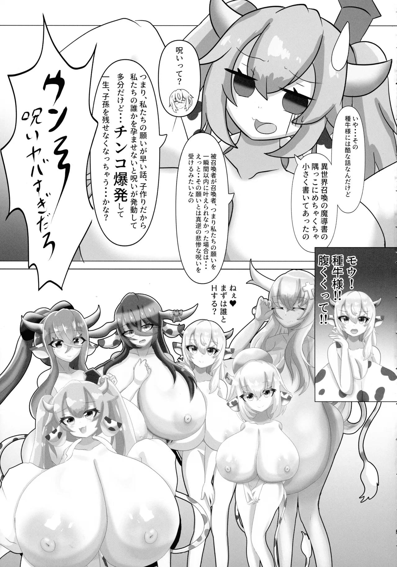 ハラウシ 孕ませて救え少年と七人の爆乳牛娘 Page.23