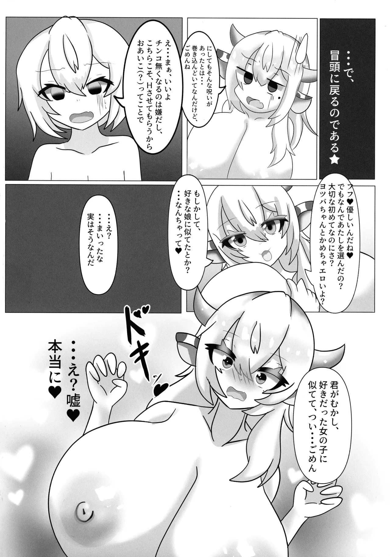 ハラウシ 孕ませて救え少年と七人の爆乳牛娘 Page.24