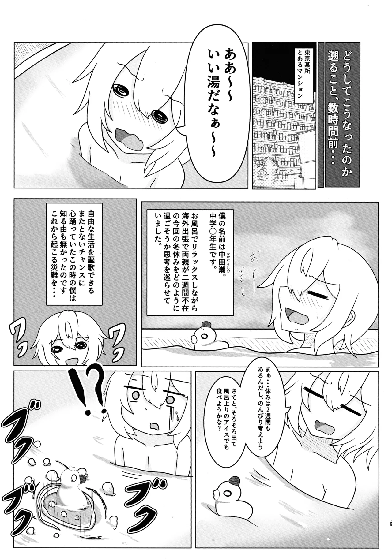 ハラウシ 孕ませて救え少年と七人の爆乳牛娘 Page.5