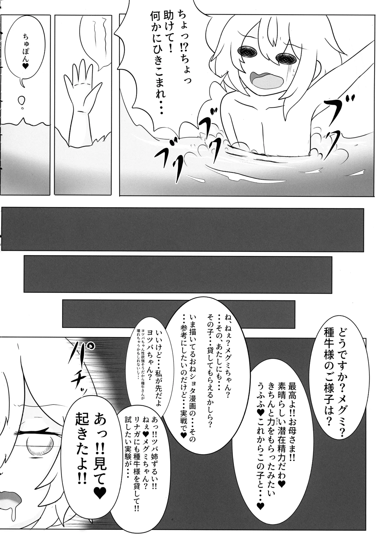 ハラウシ 孕ませて救え少年と七人の爆乳牛娘 Page.6