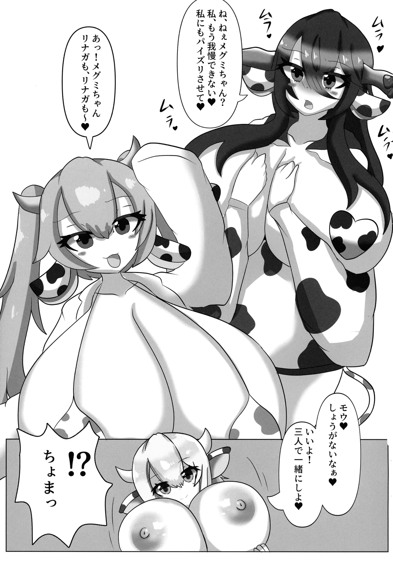 ハラウシ 孕ませて救え少年と七人の爆乳牛娘 Page.9
