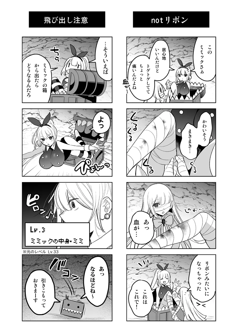 バニーさんがミミック娘に魔物化する話 Page.10