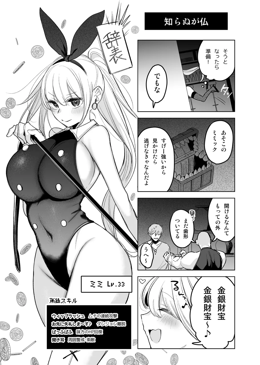 バニーさんがミミック娘に魔物化する話 Page.4