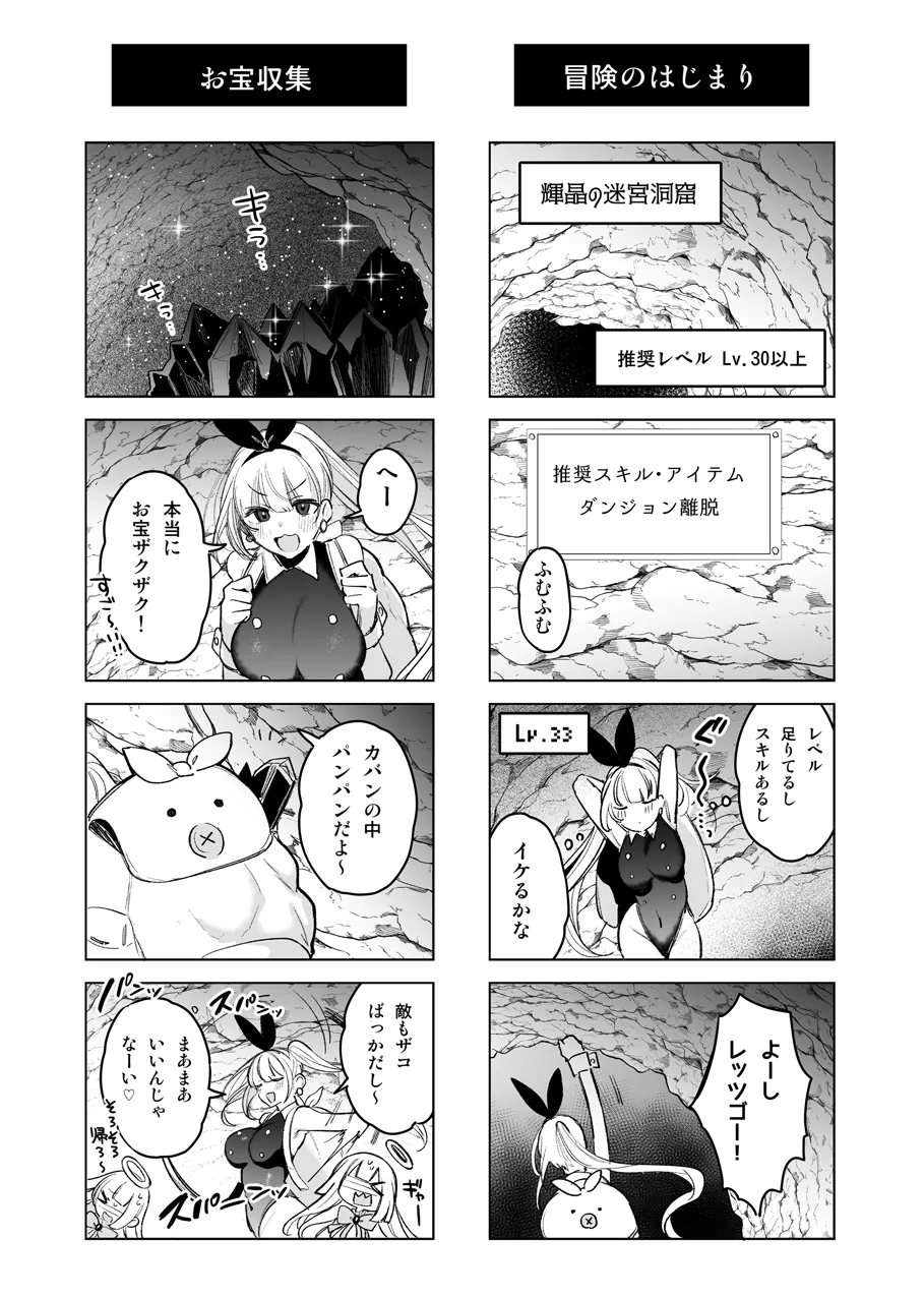 バニーさんがミミック娘に魔物化する話 Page.5