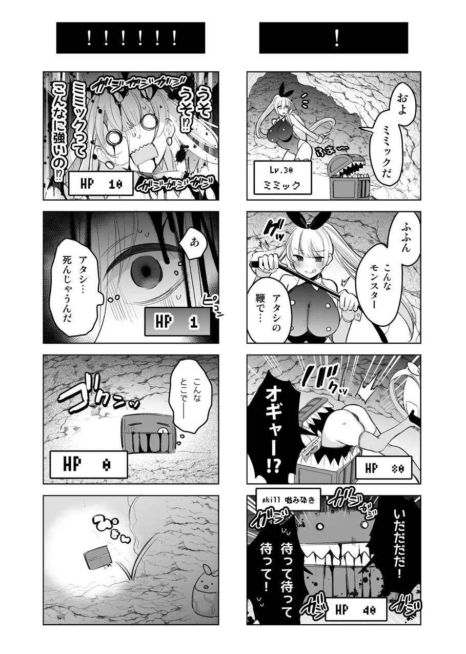 バニーさんがミミック娘に魔物化する話 Page.6