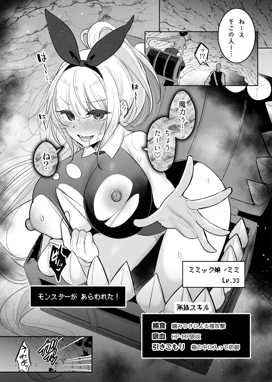 バニーさんがミミック娘に魔物化する話 Page.8