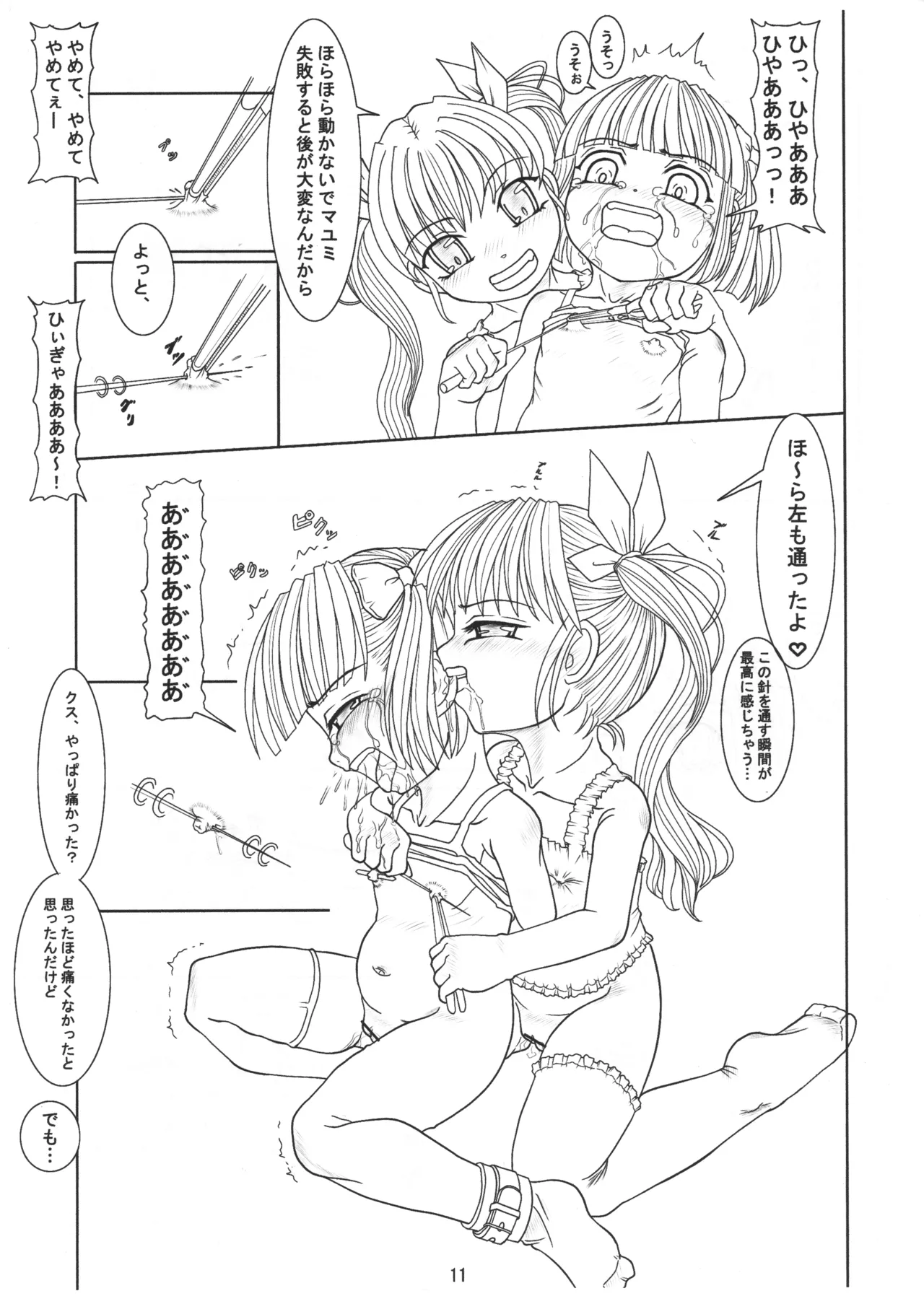 ごしゅじんさまのきもち ぺっとのきもち Page.10
