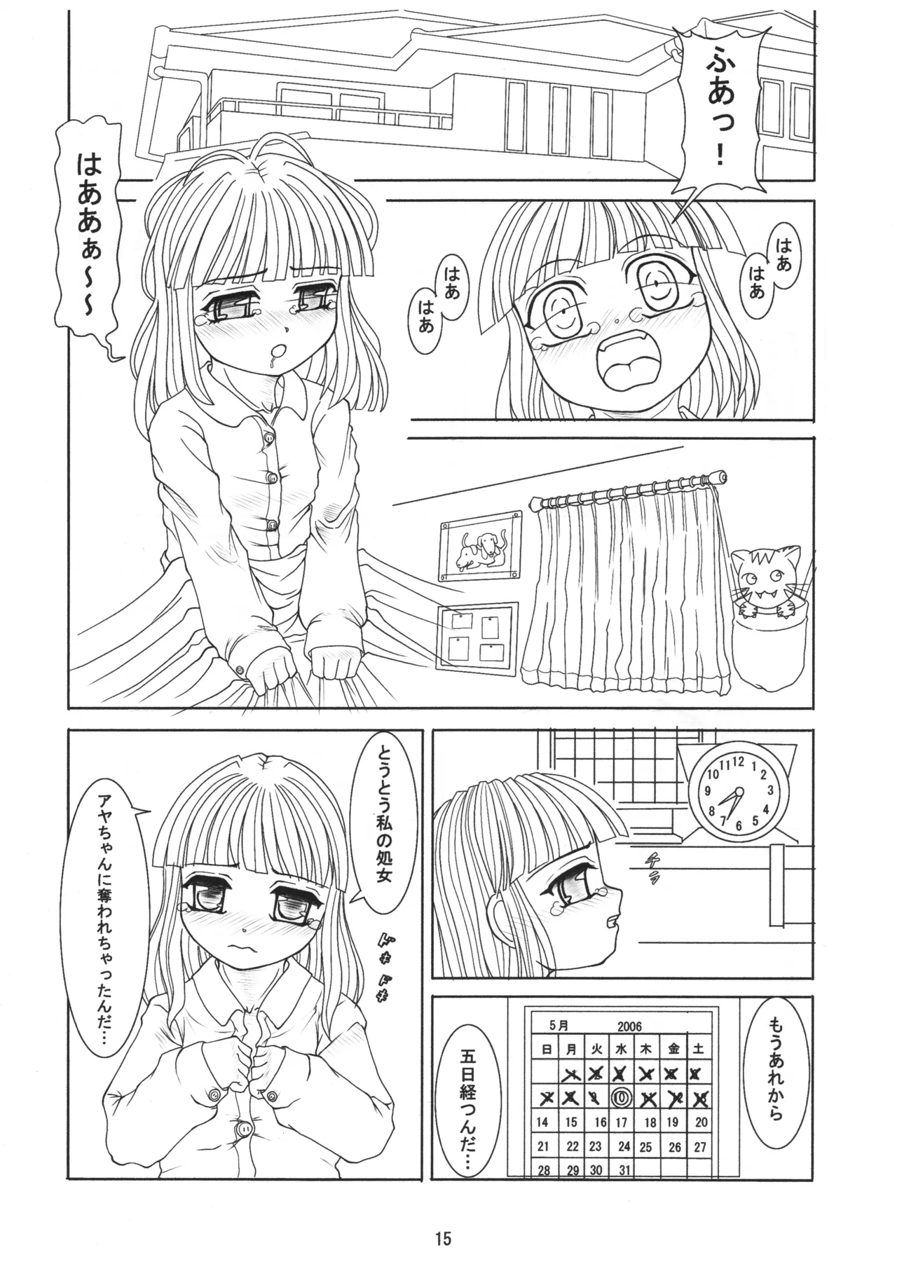 ごしゅじんさまのきもち ぺっとのきもち Page.14