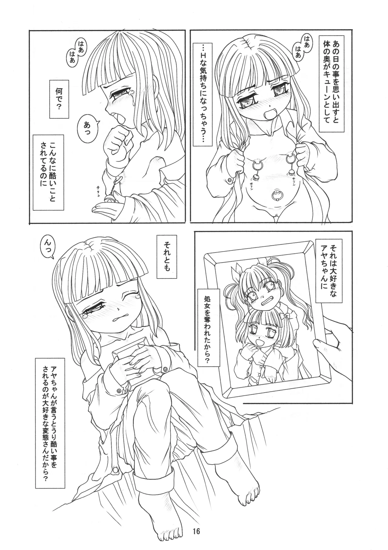 ごしゅじんさまのきもち ぺっとのきもち Page.15