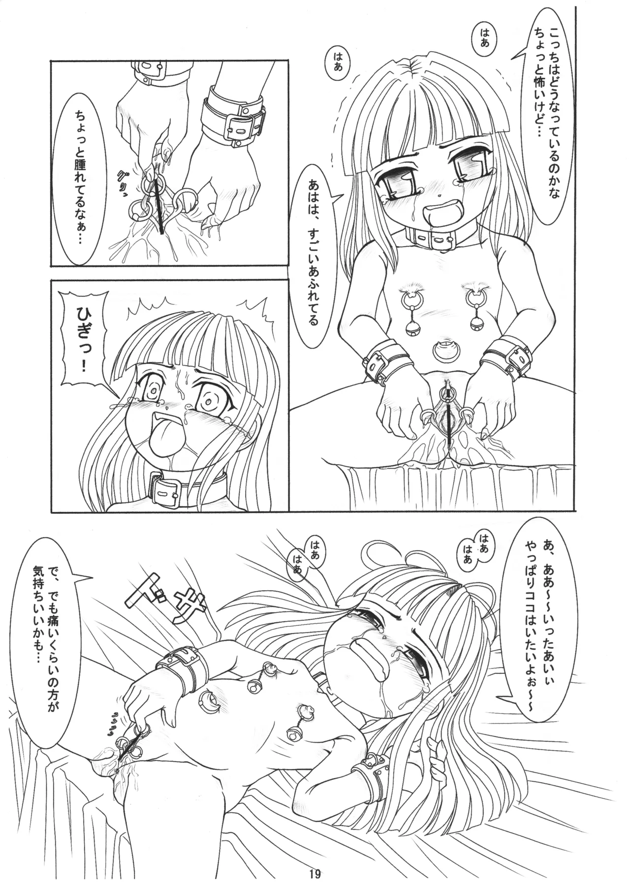 ごしゅじんさまのきもち ぺっとのきもち Page.18