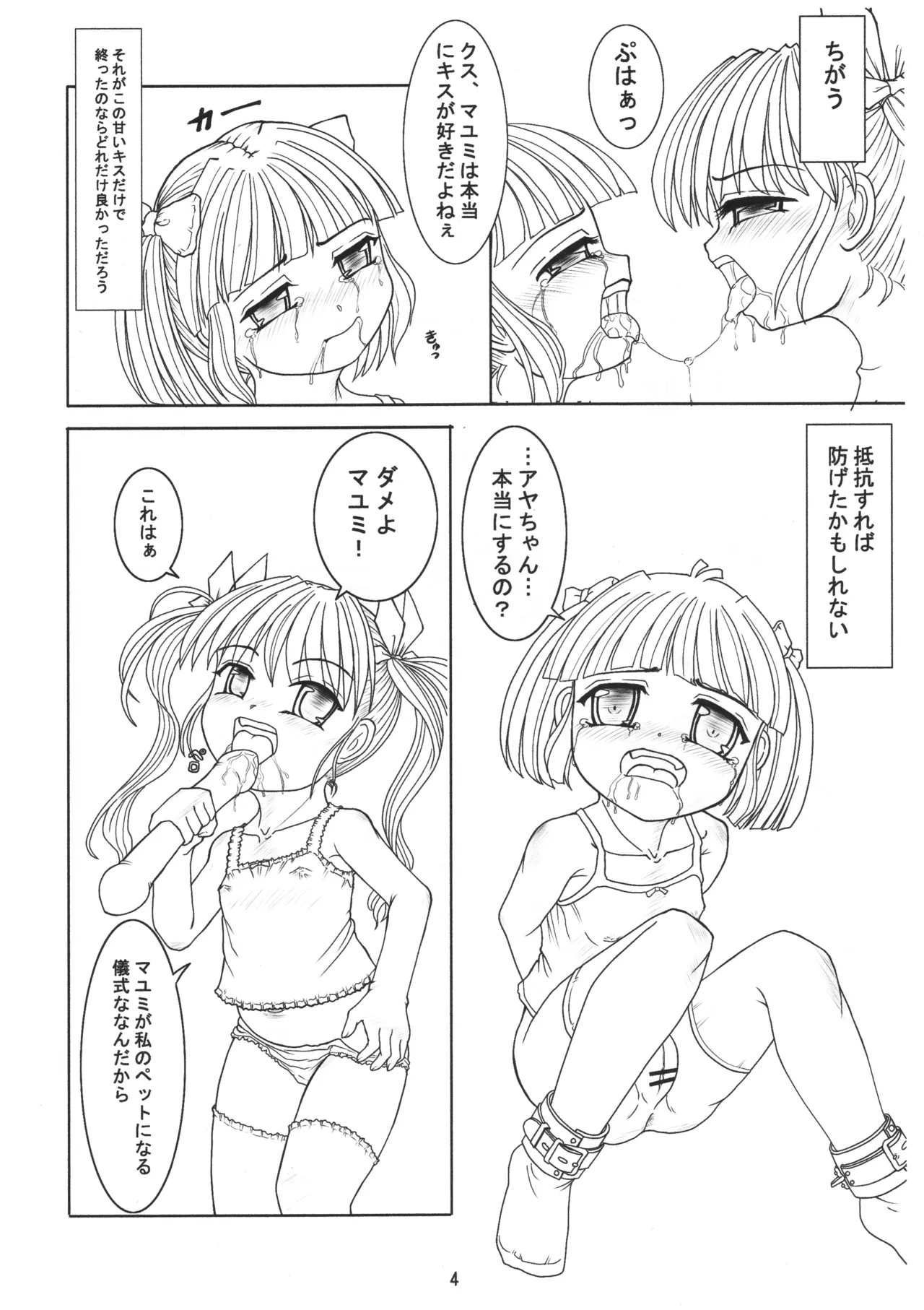 ごしゅじんさまのきもち ぺっとのきもち Page.3