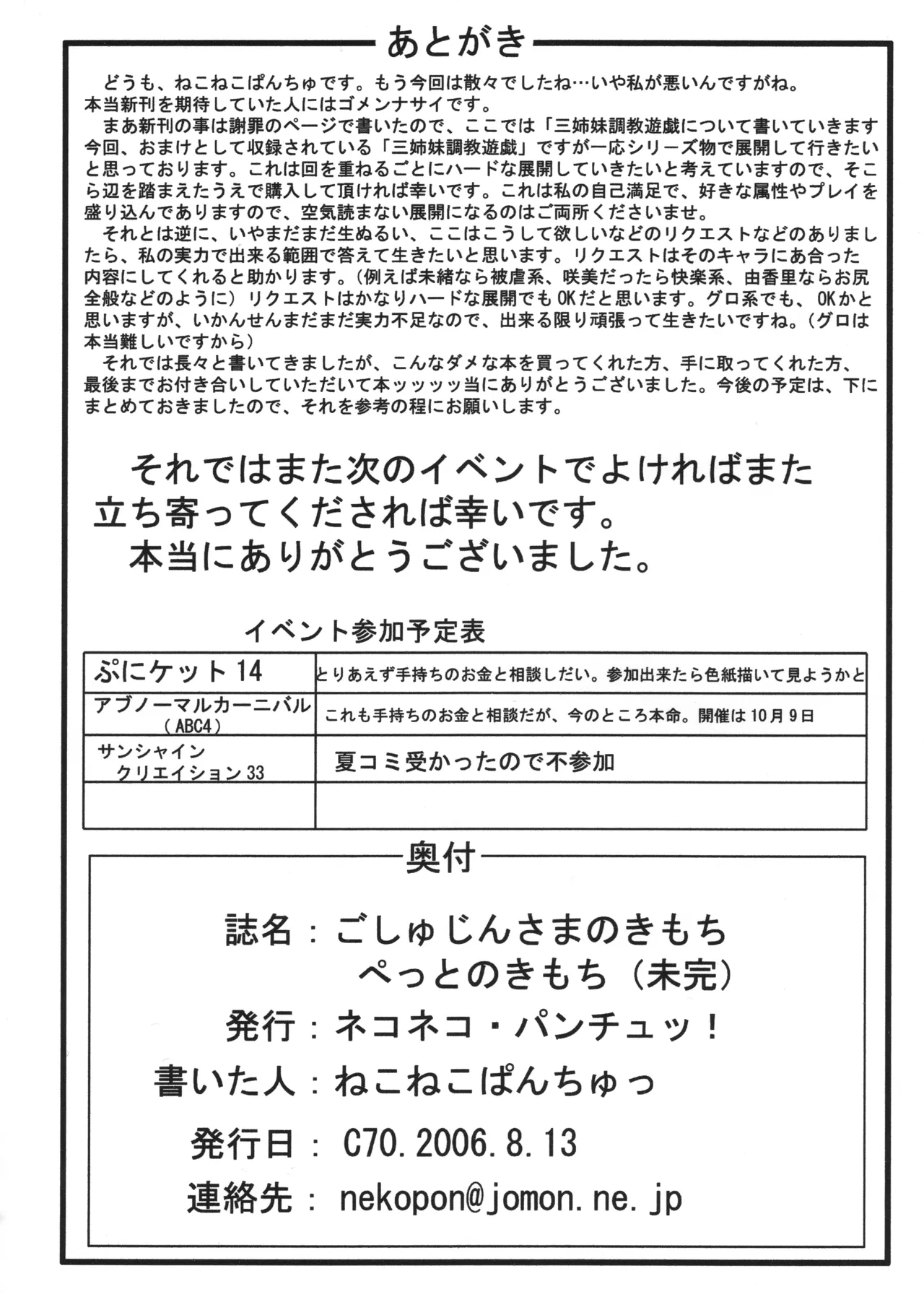 ごしゅじんさまのきもち ぺっとのきもち Page.35