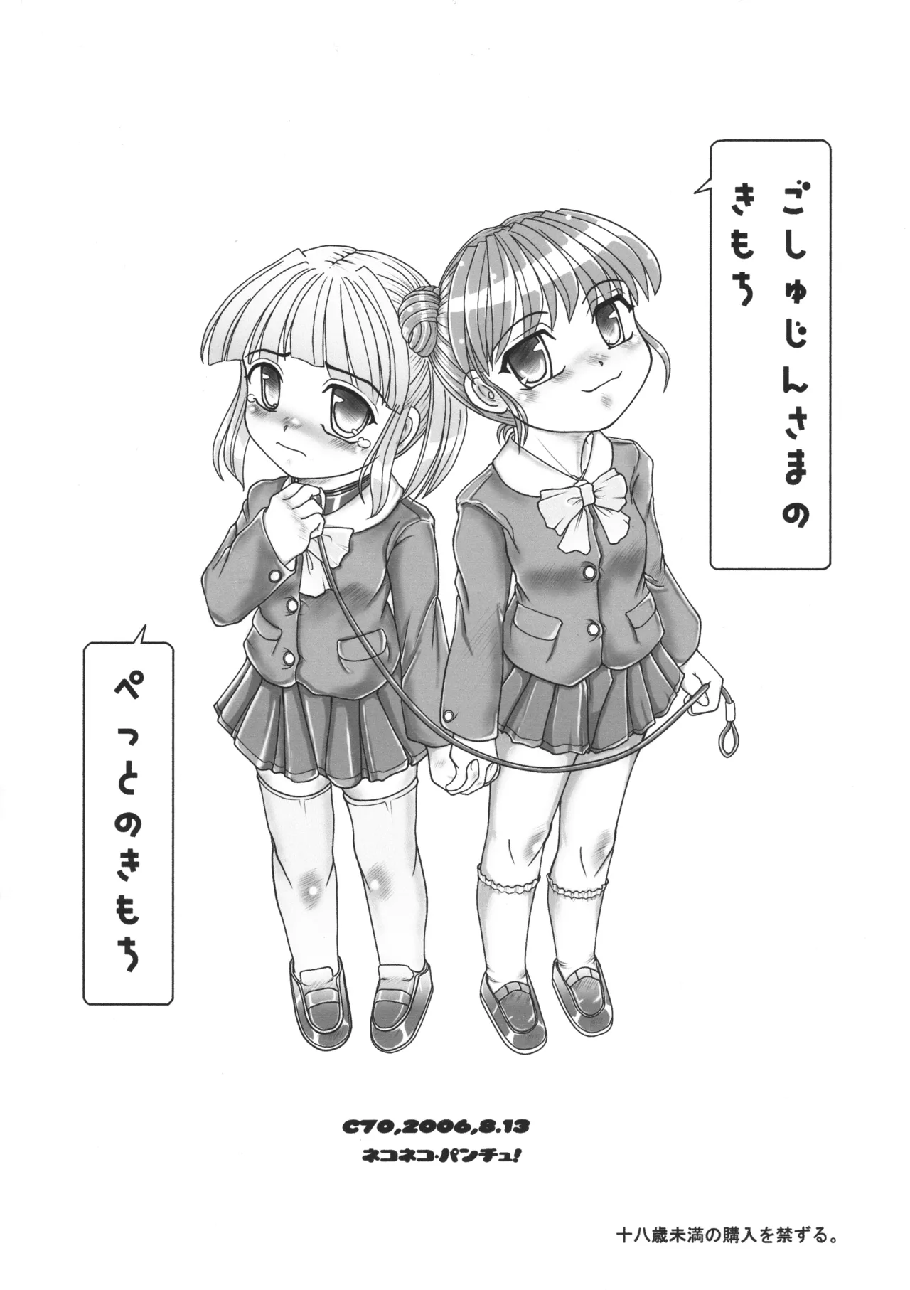 ごしゅじんさまのきもち ぺっとのきもち Page.36