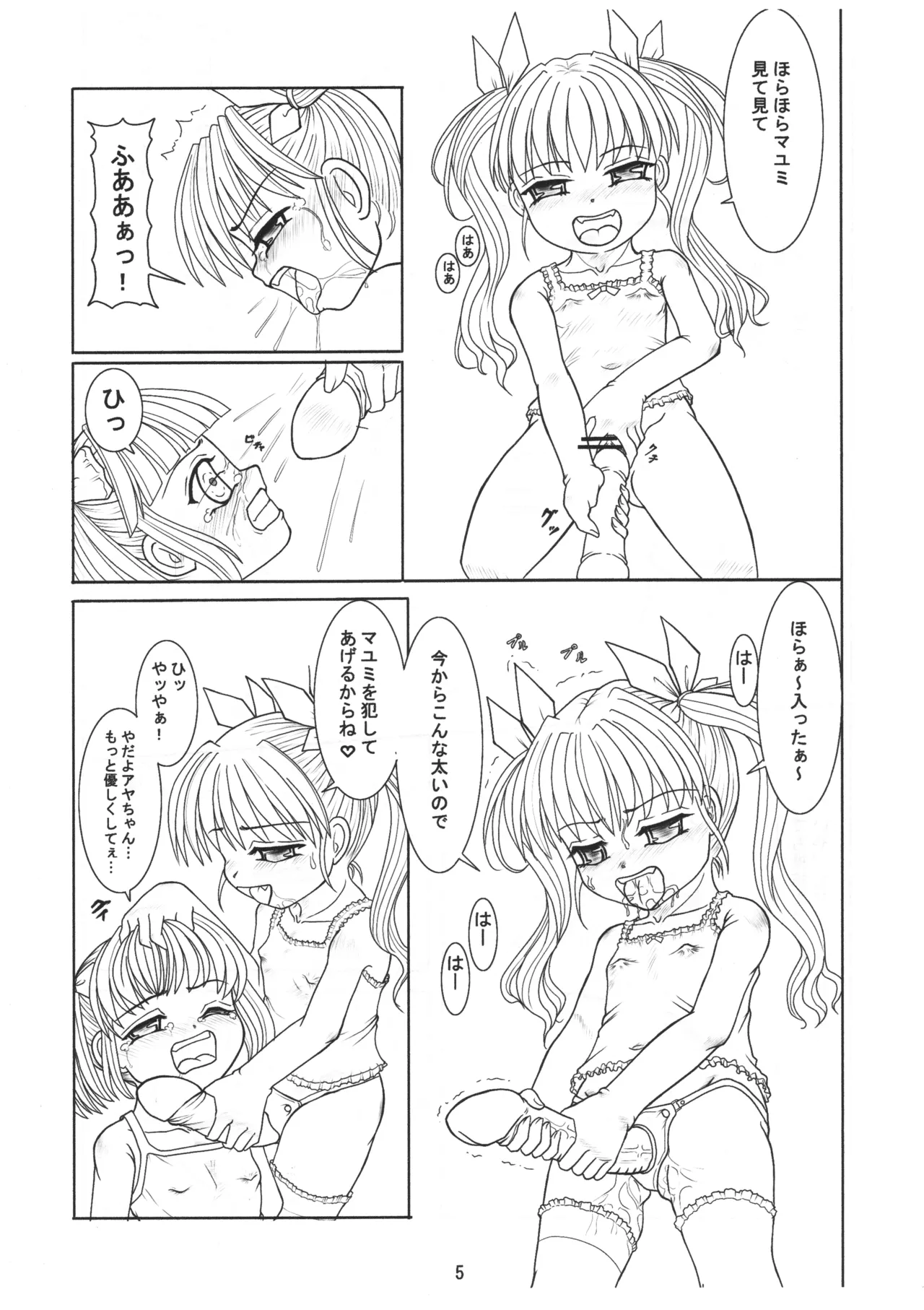 ごしゅじんさまのきもち ぺっとのきもち Page.4