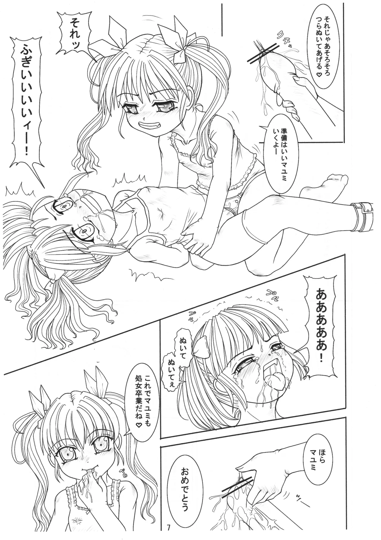 ごしゅじんさまのきもち ぺっとのきもち Page.6