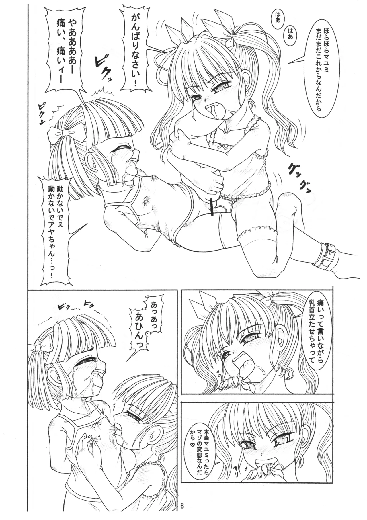 ごしゅじんさまのきもち ぺっとのきもち Page.7