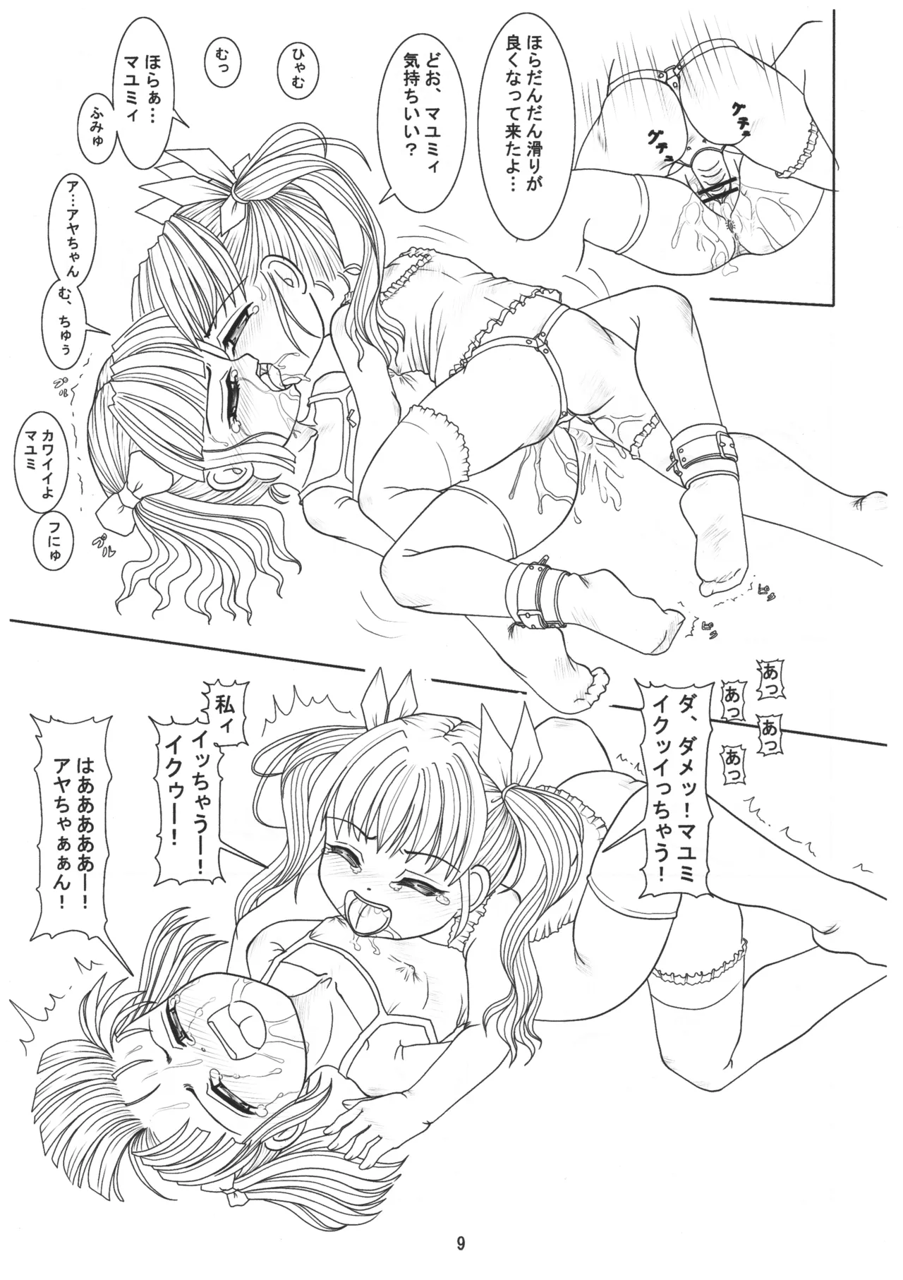 ごしゅじんさまのきもち ぺっとのきもち Page.8