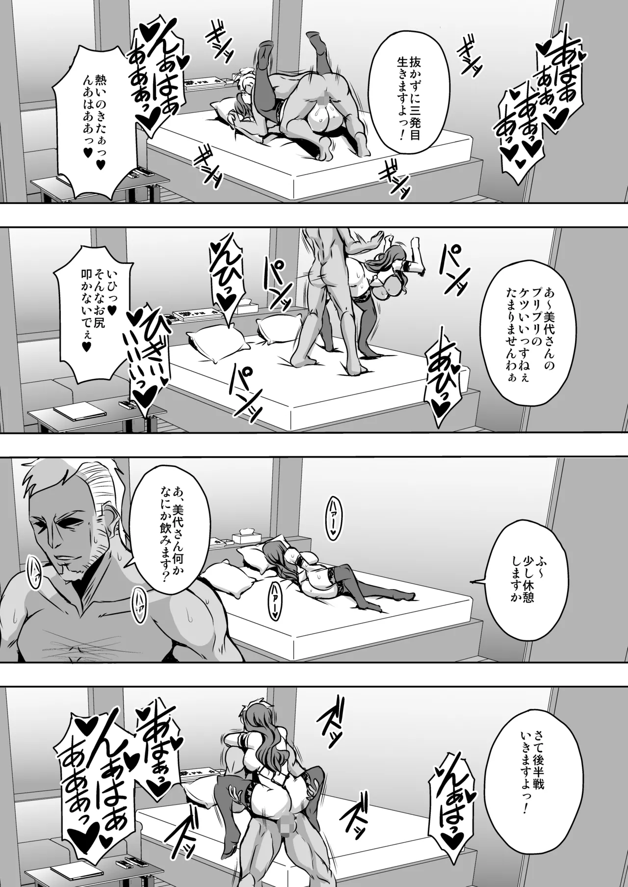人妻朝比奈美代(32)秘密の妊活日誌 Page.19