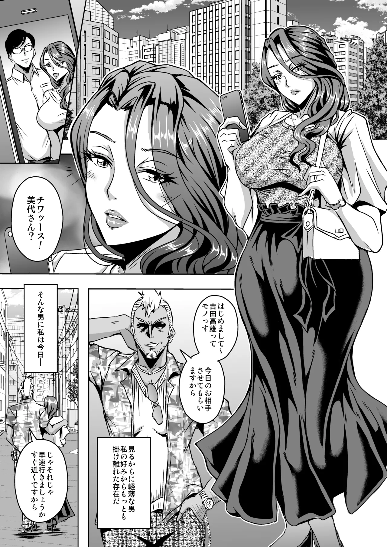人妻朝比奈美代(32)秘密の妊活日誌 Page.2