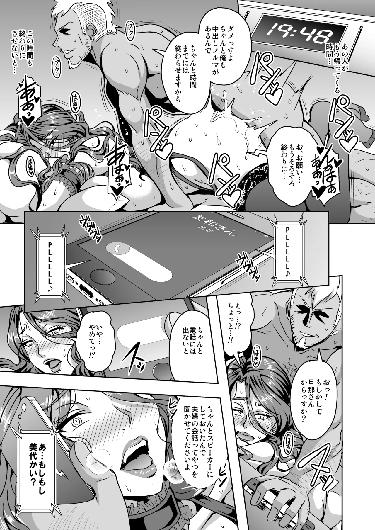 人妻朝比奈美代(32)秘密の妊活日誌 Page.20