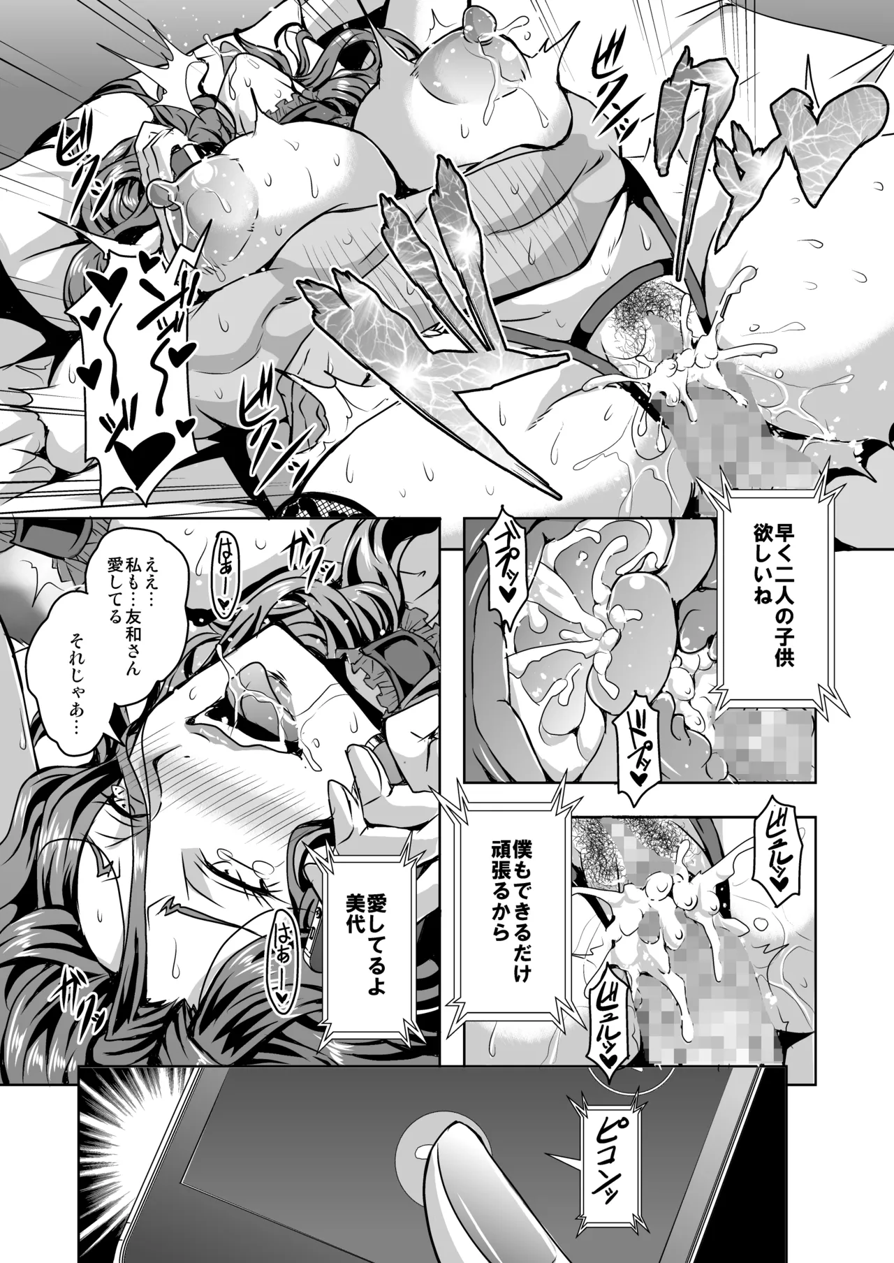 人妻朝比奈美代(32)秘密の妊活日誌 Page.22