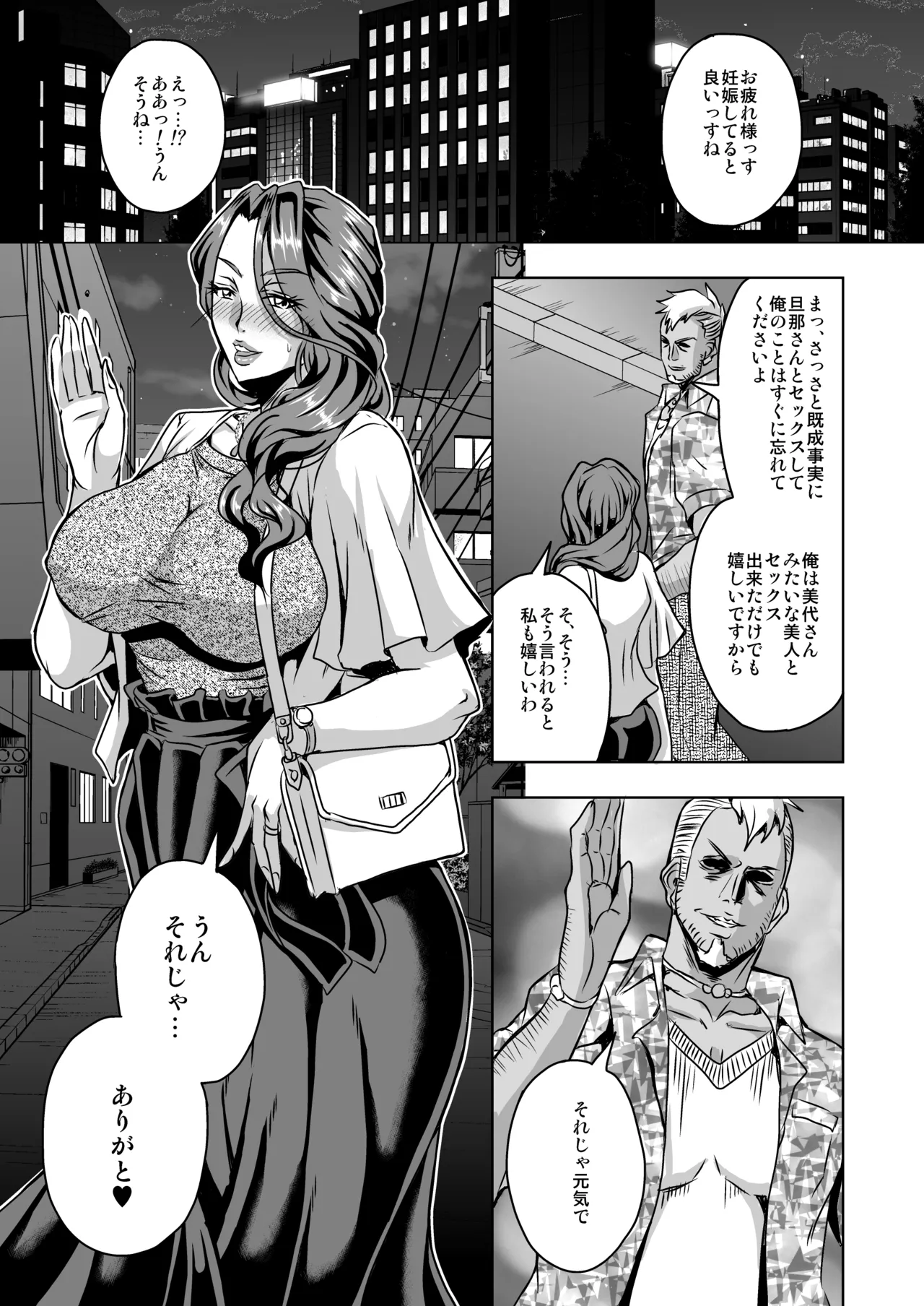 人妻朝比奈美代(32)秘密の妊活日誌 Page.28